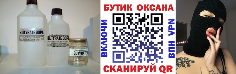 Бутират Butirat купить blacksprut ССЫЛКА Белозерск
