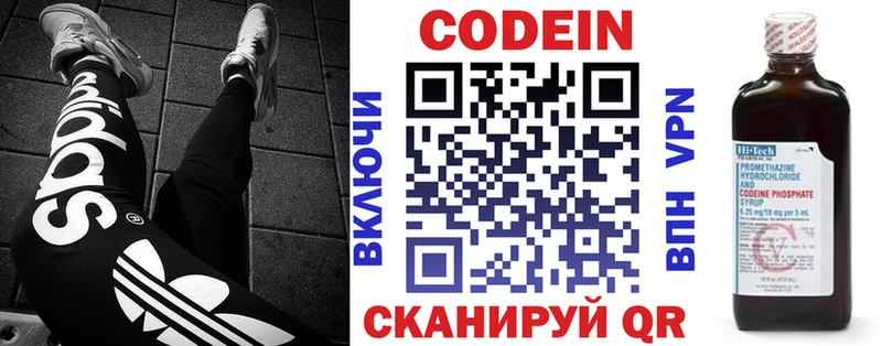 Кодеин напиток Lean (лин)  Белозерск 